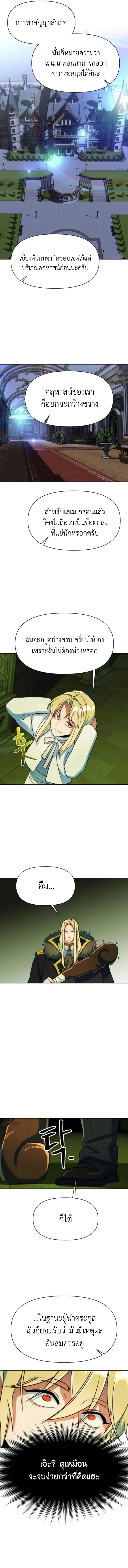 Archmage Transcending Through Regression ตอนที่ 139 9