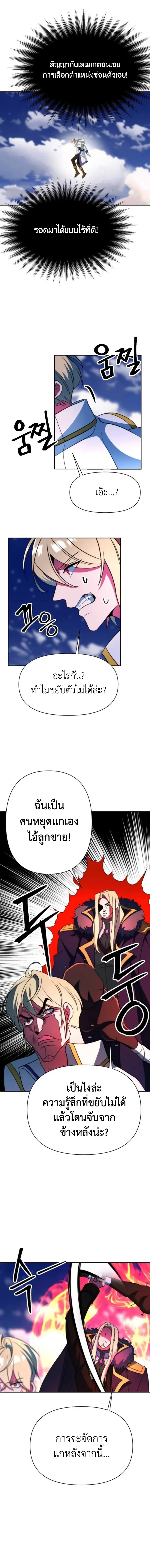 Archmage Transcending Through Regression ตอนที่ 139 13