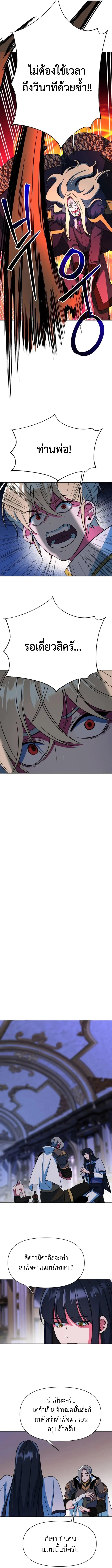 Archmage Transcending Through Regression ตอนที่ 139 14