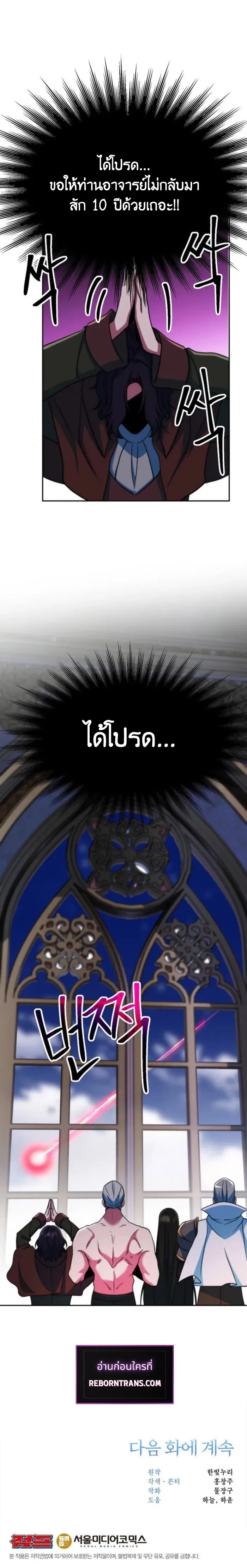 Archmage Transcending Through Regression ตอนที่ 139 16