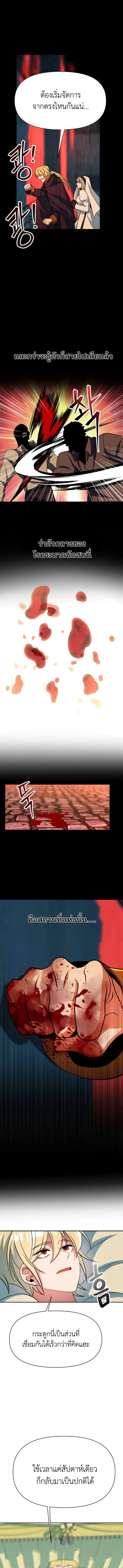 Archmage Transcending Through Regression ตอนที่ 140 2