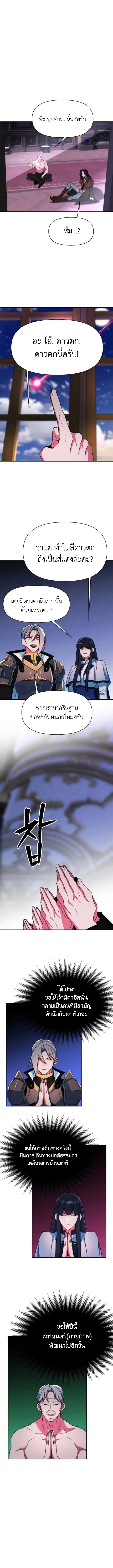 Archmage Transcending Through Regression ตอนที่ 139 15