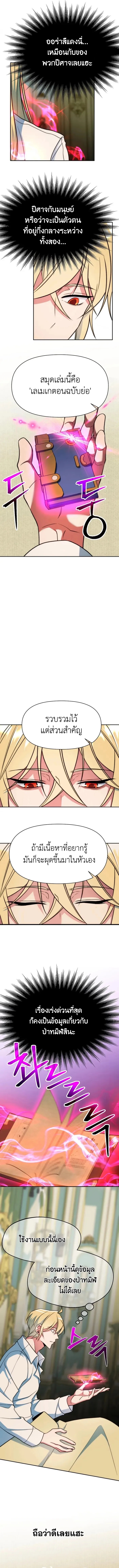Archmage Transcending Through Regression ตอนที่ 140 6