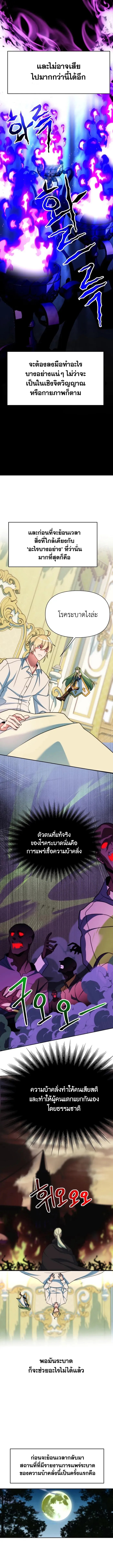Archmage Transcending Through Regression ตอนที่ 140 4
