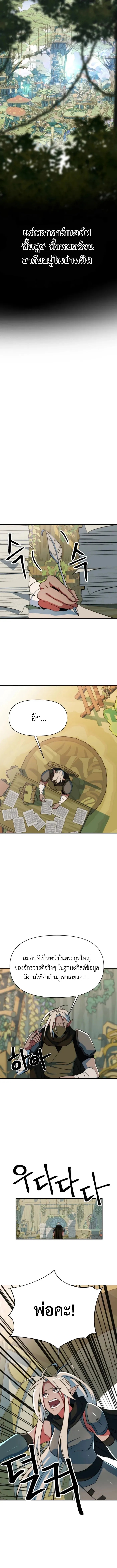 Archmage Transcending Through Regression ตอนที่ 140 10