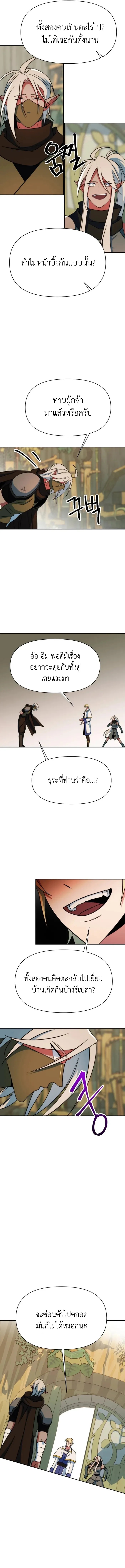 Archmage Transcending Through Regression ตอนที่ 140 12