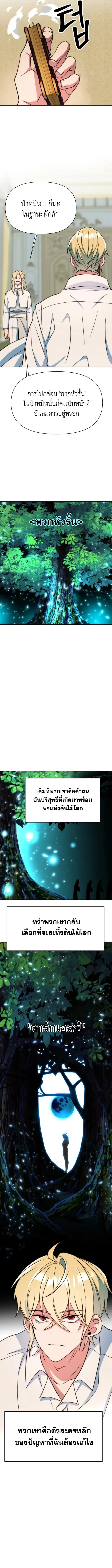 Archmage Transcending Through Regression ตอนที่ 140 7