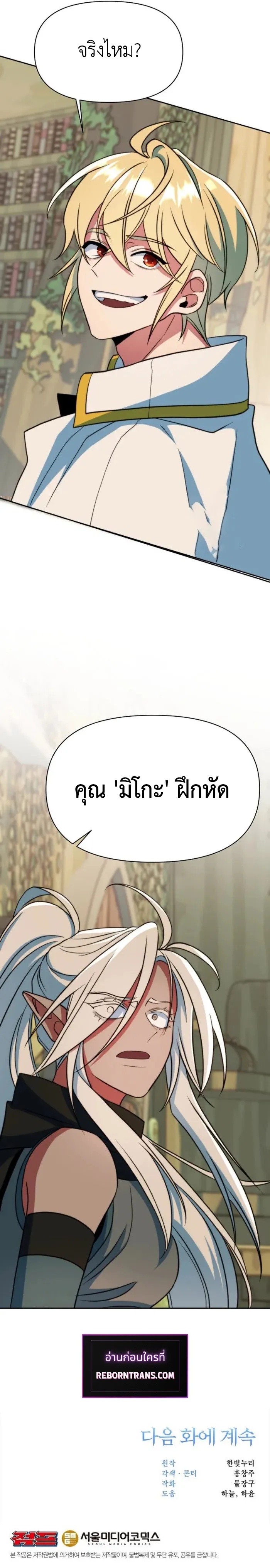 Archmage Transcending Through Regression ตอนที่ 140 13
