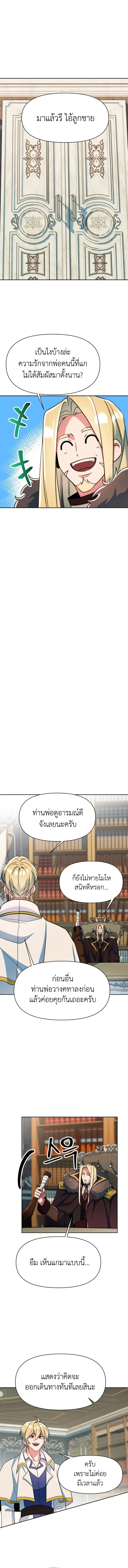 Archmage Transcending Through Regression ตอนที่ 140 8