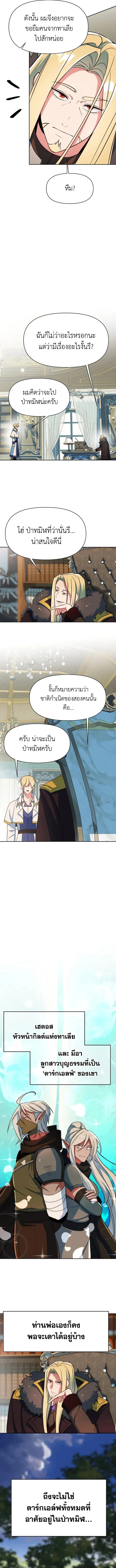 Archmage Transcending Through Regression ตอนที่ 140 9