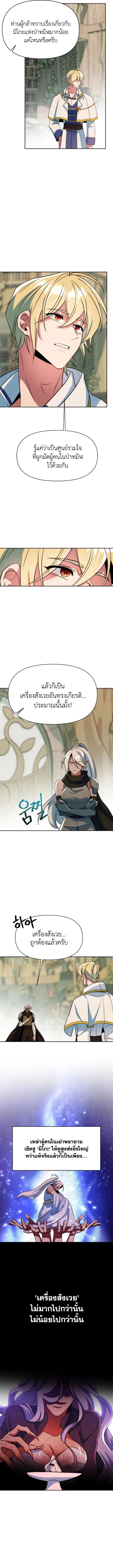 Archmage Transcending Through Regression ตอนที่ 141 2