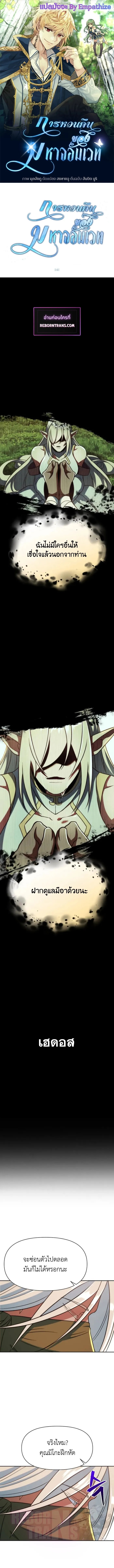 Archmage Transcending Through Regression ตอนที่ 141 1