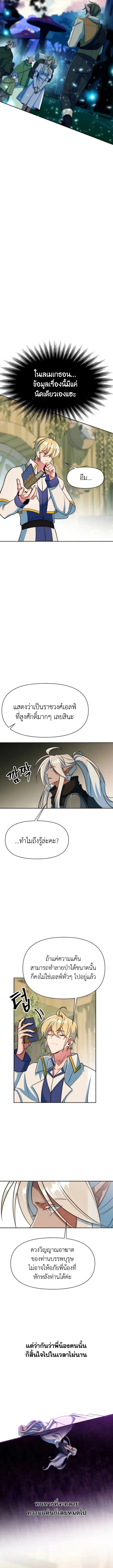 Archmage Transcending Through Regression ตอนที่ 141 4