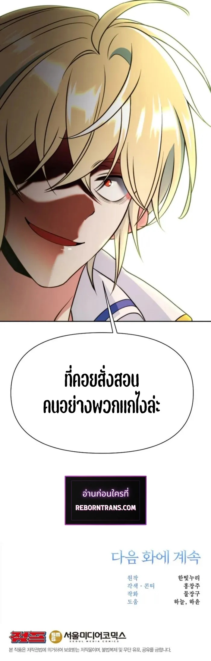 Archmage Transcending Through Regression ตอนที่ 141 12