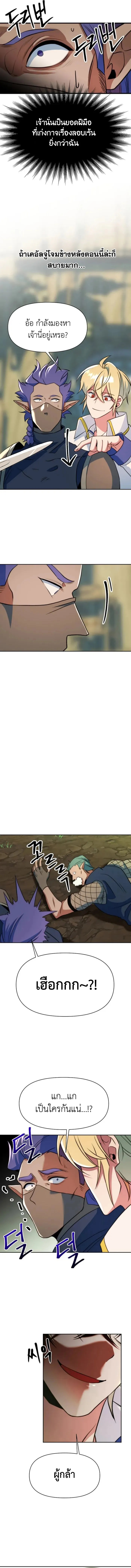 Archmage Transcending Through Regression ตอนที่ 141 11