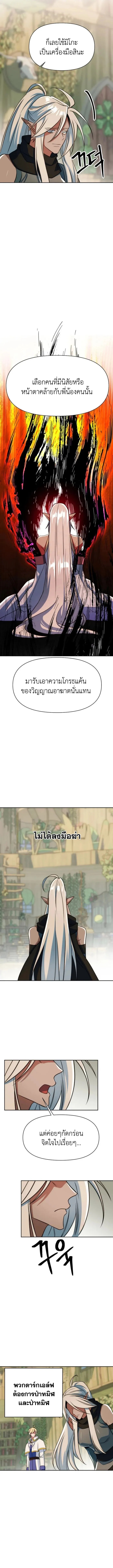 Archmage Transcending Through Regression ตอนที่ 141 5