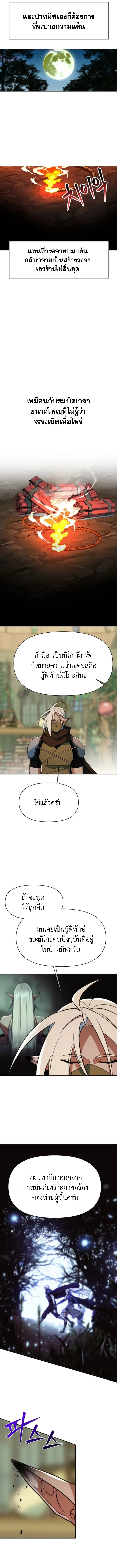 Archmage Transcending Through Regression ตอนที่ 141 6