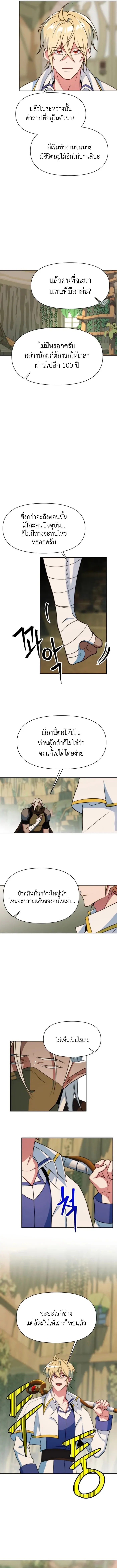 Archmage Transcending Through Regression ตอนที่ 141 7