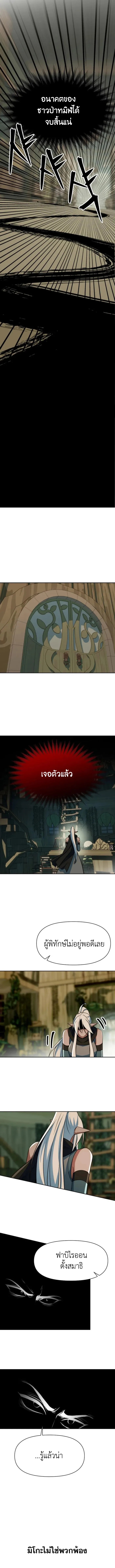Archmage Transcending Through Regression ตอนที่ 141 9