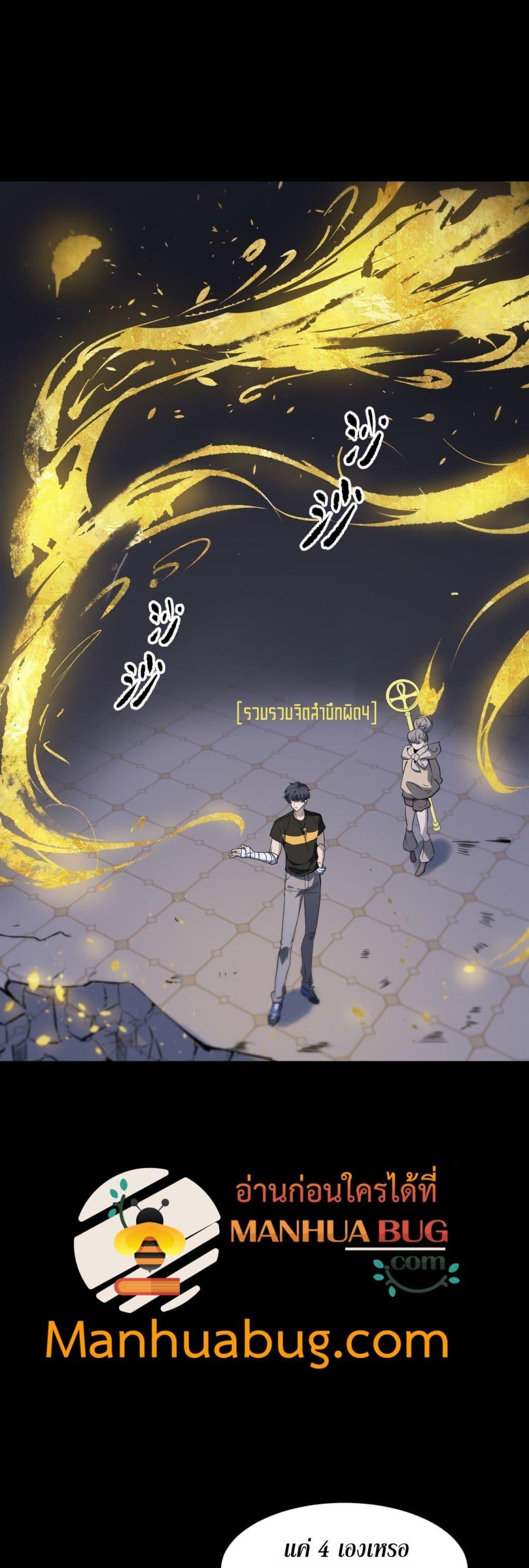 SSS Grade Saint Knight ตอนที่ 74 2