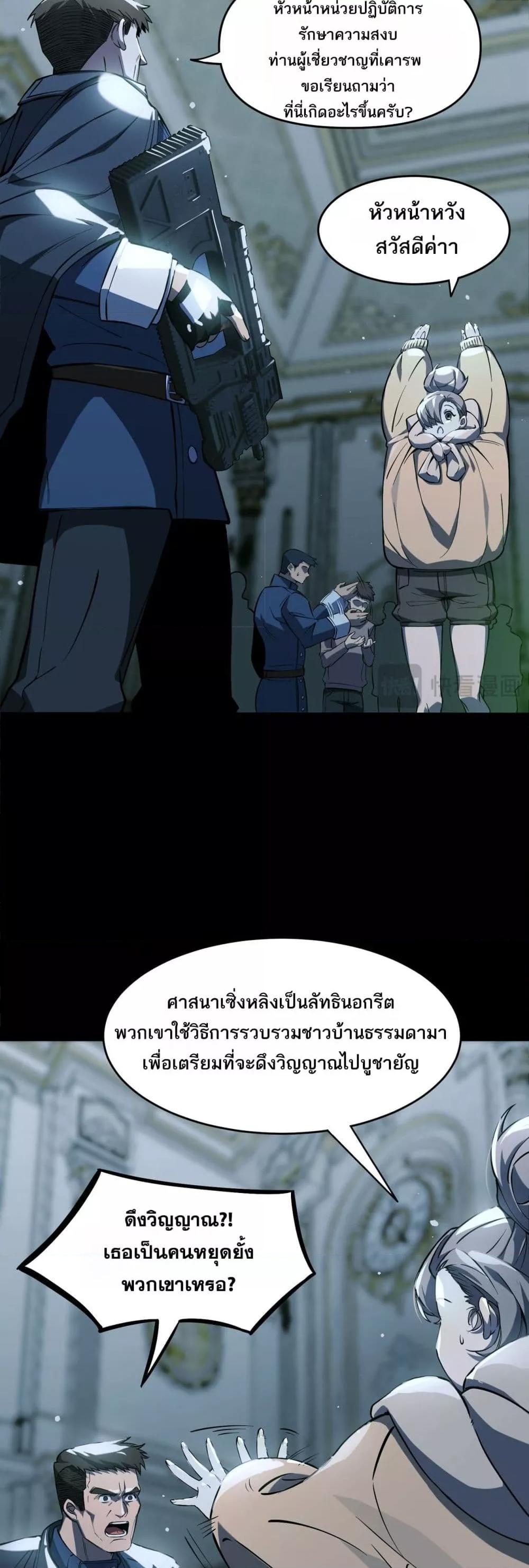 SSS Grade Saint Knight ตอนที่ 74 6