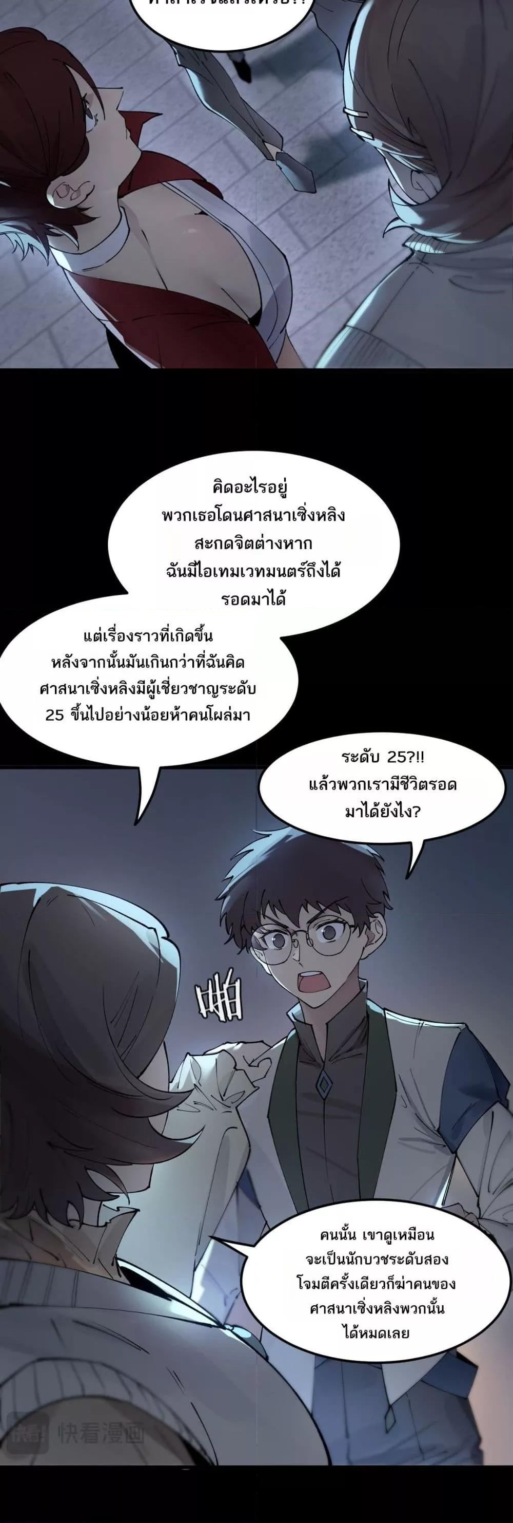 SSS Grade Saint Knight ตอนที่ 74 11