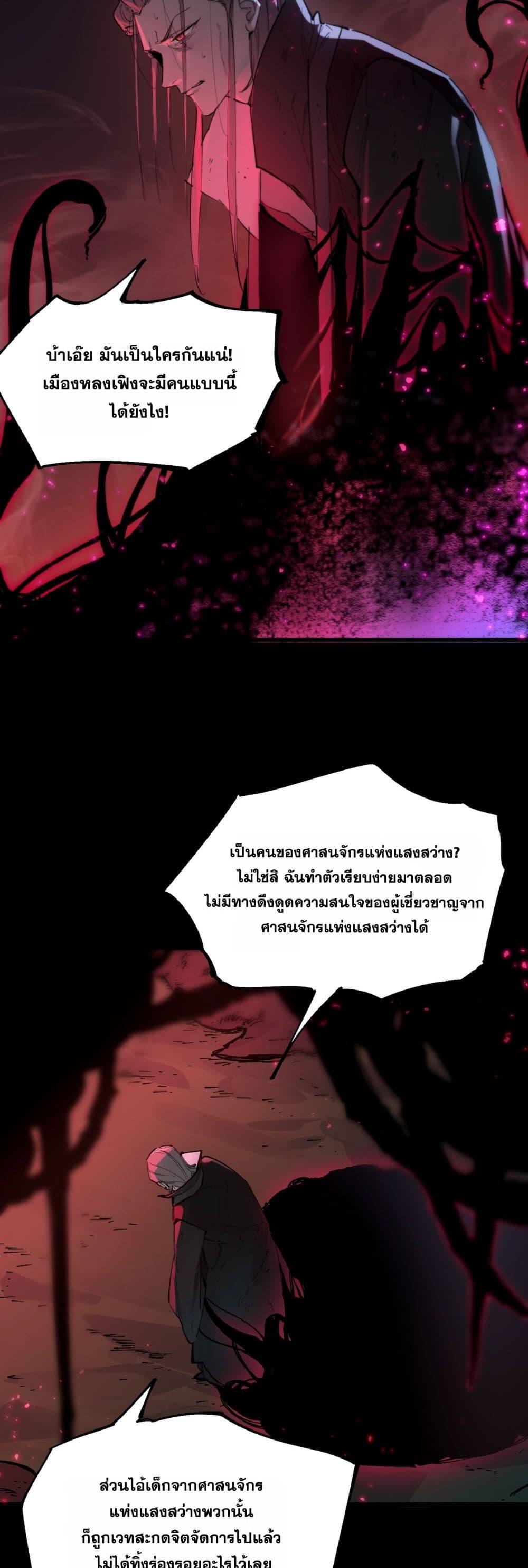 SSS Grade Saint Knight ตอนที่ 74 17