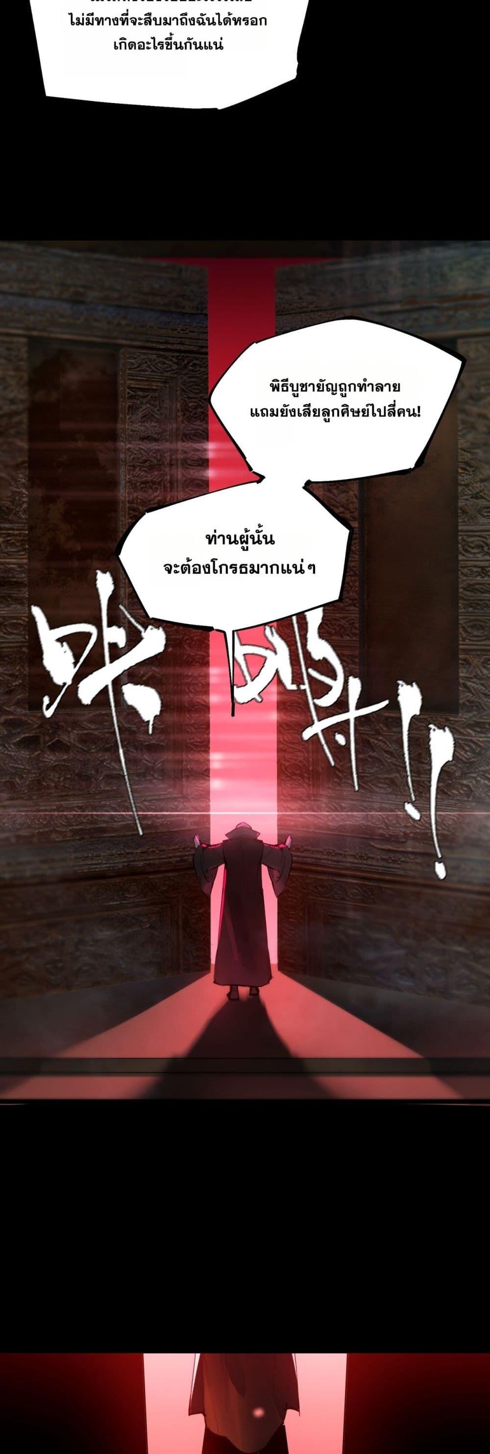 SSS Grade Saint Knight ตอนที่ 74 18