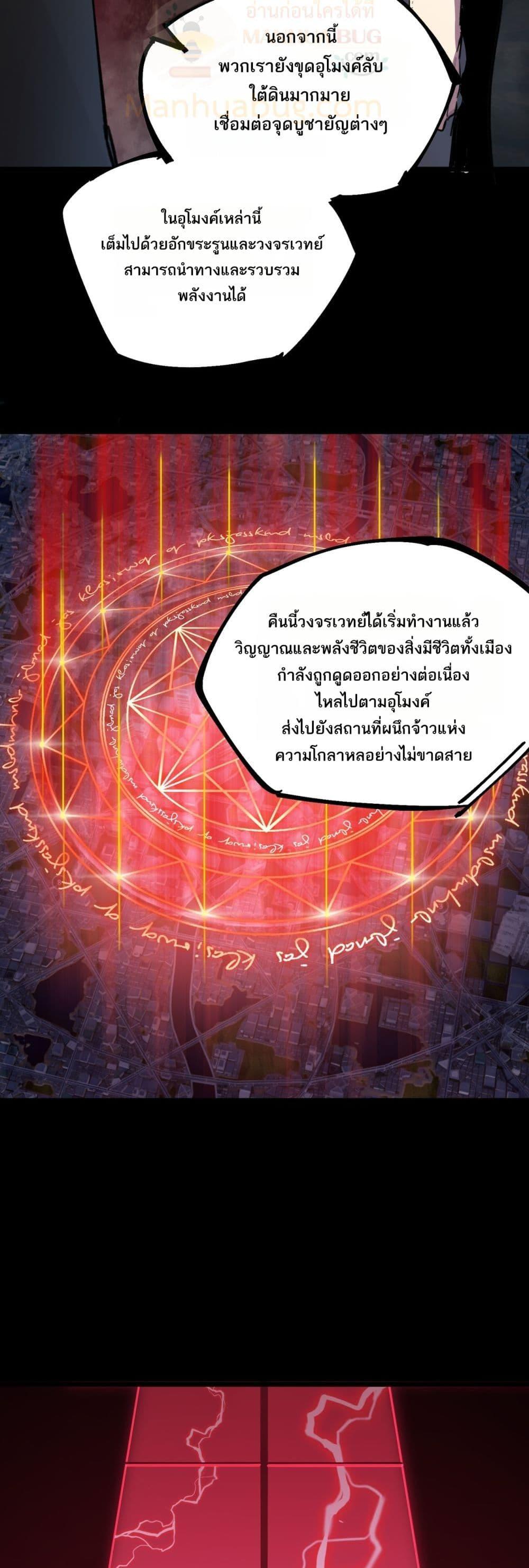 SSS Grade Saint Knight ตอนที่ 74 30