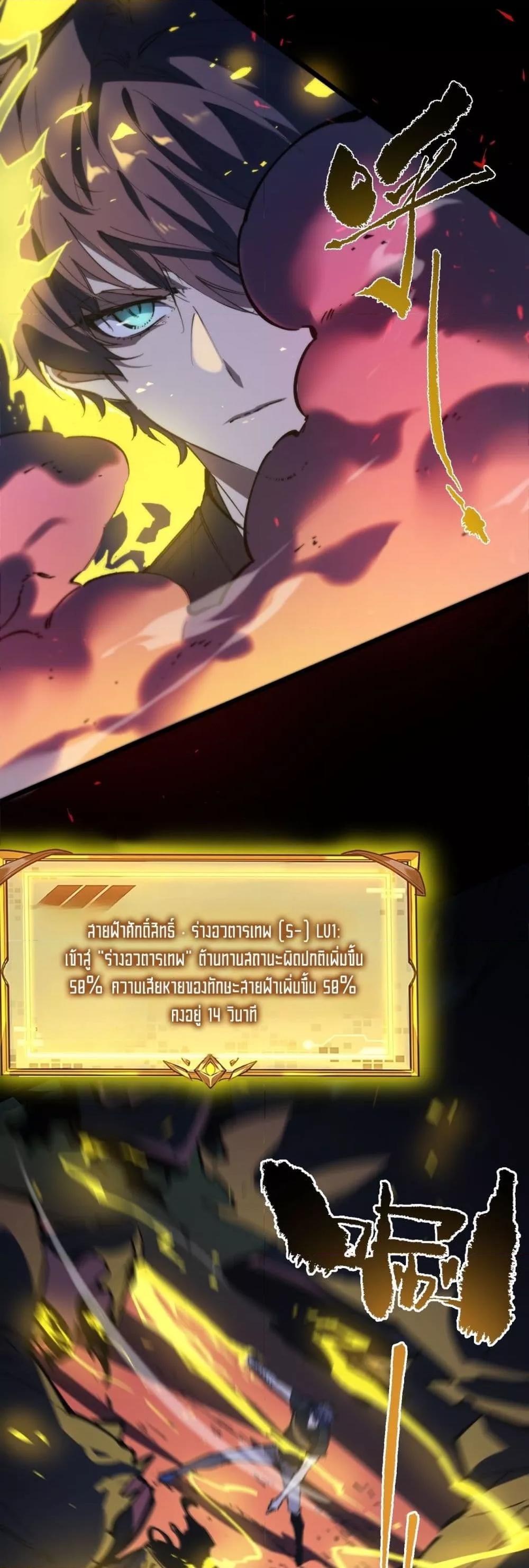 SSS Grade Saint Knight ตอนที่ 74 37