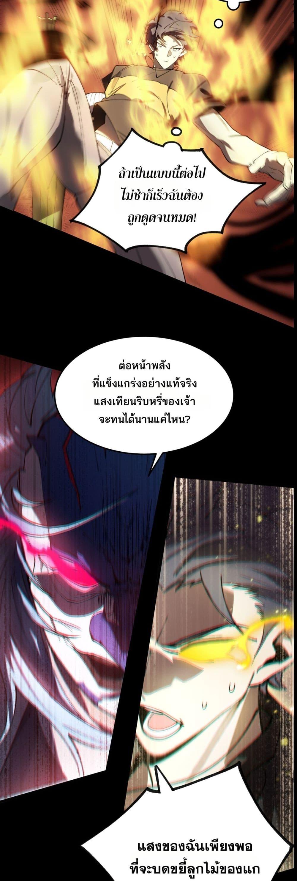 SSS Grade Saint Knight ตอนที่ 74 50