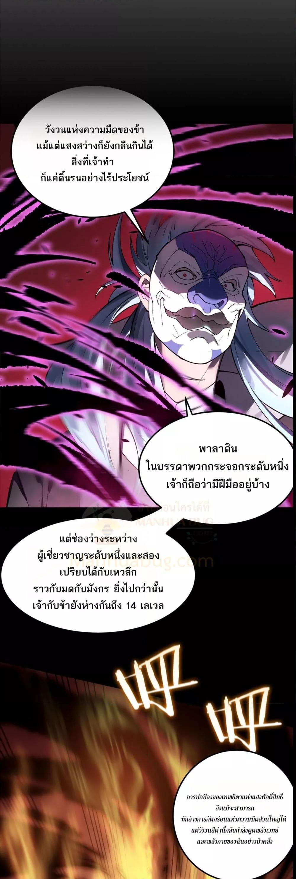SSS Grade Saint Knight ตอนที่ 74 49