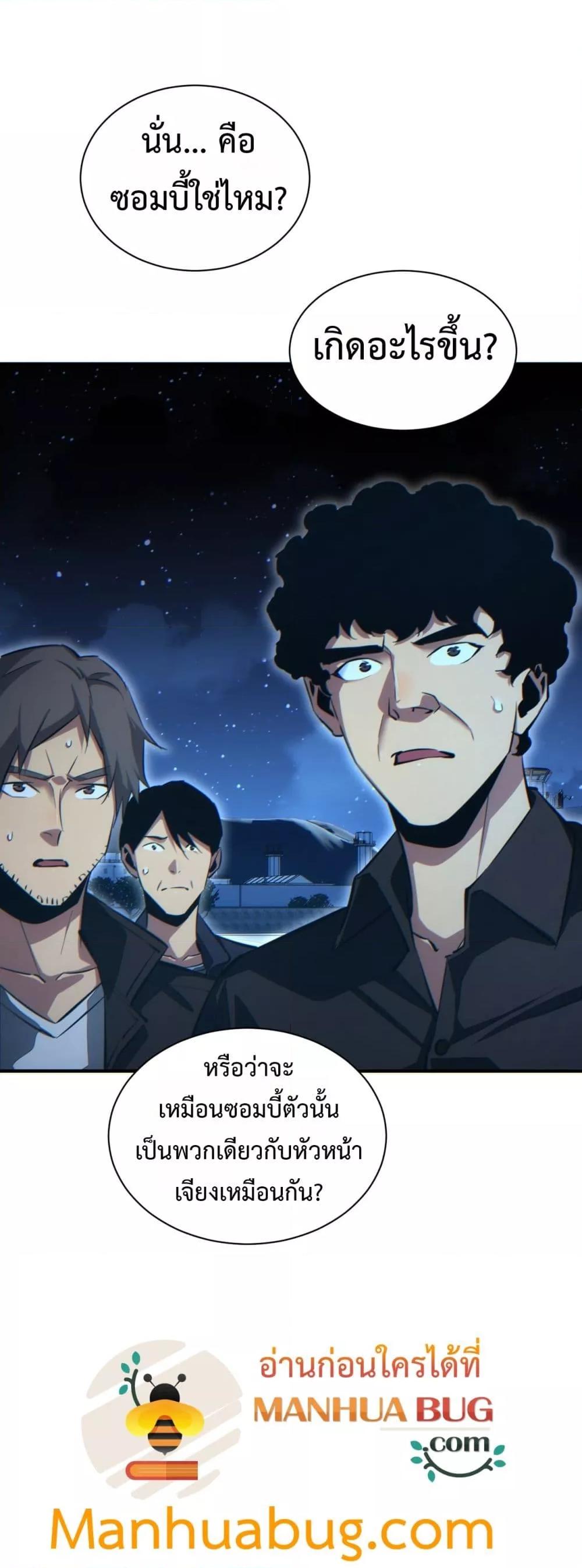 Rebirth in the end times: I reached the top by opening boxes ตอนที่ 46 2