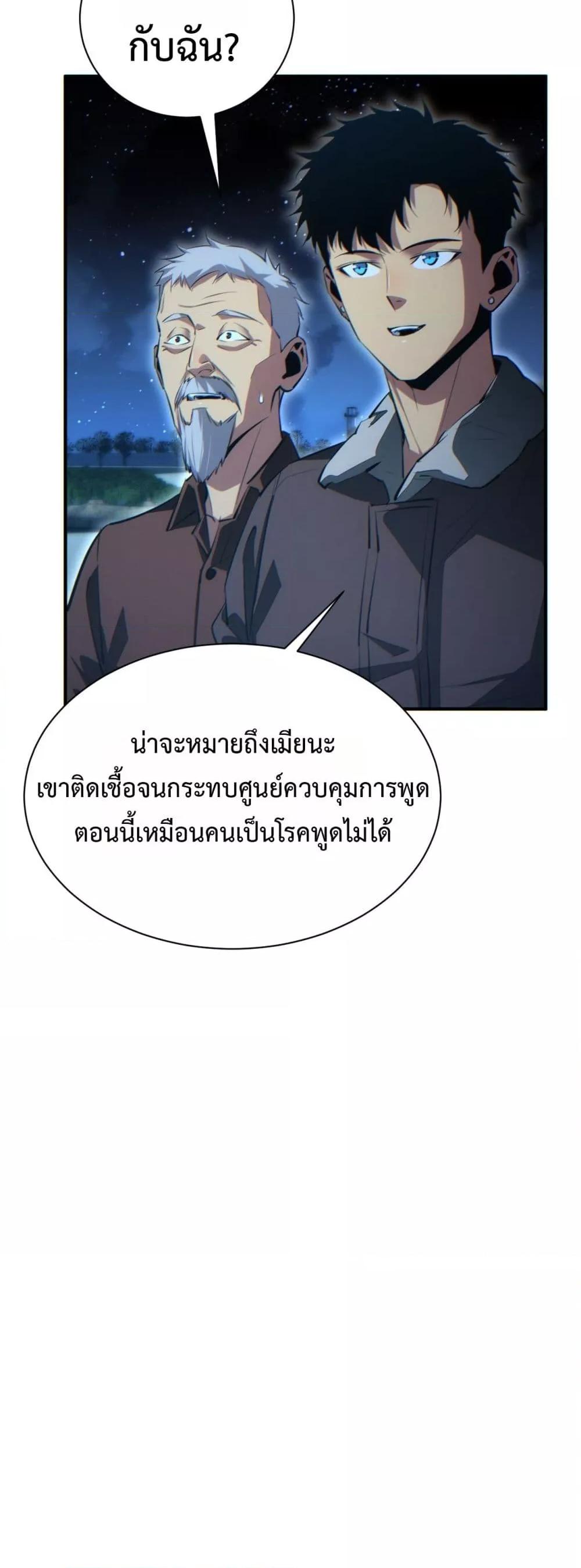 Rebirth in the end times: I reached the top by opening boxes ตอนที่ 46 6