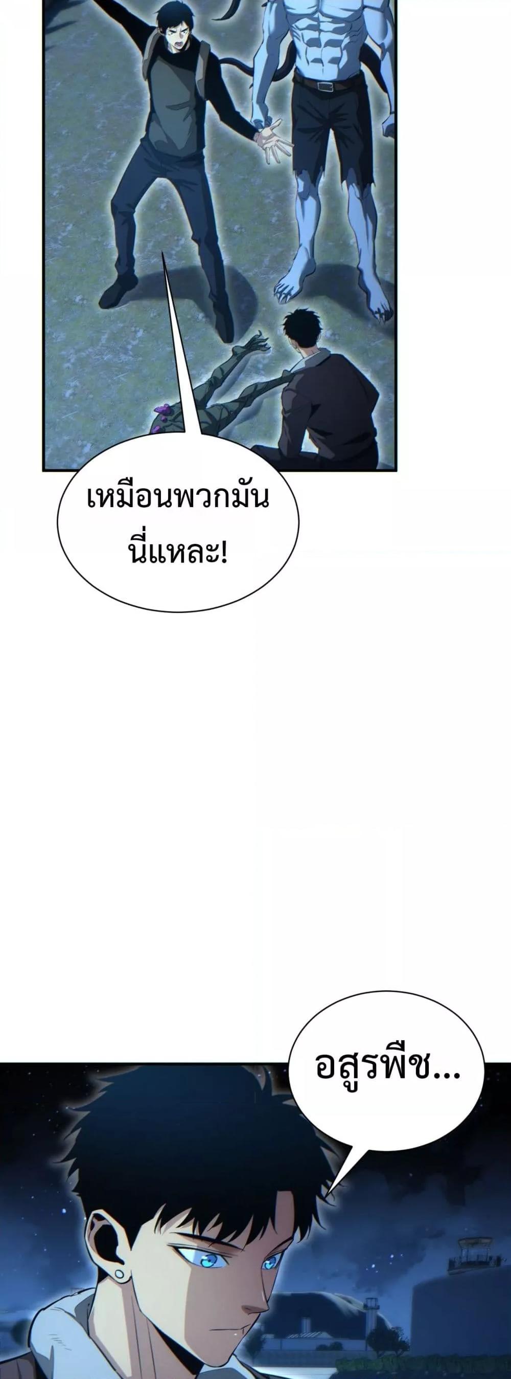 Rebirth in the end times: I reached the top by opening boxes ตอนที่ 46 10