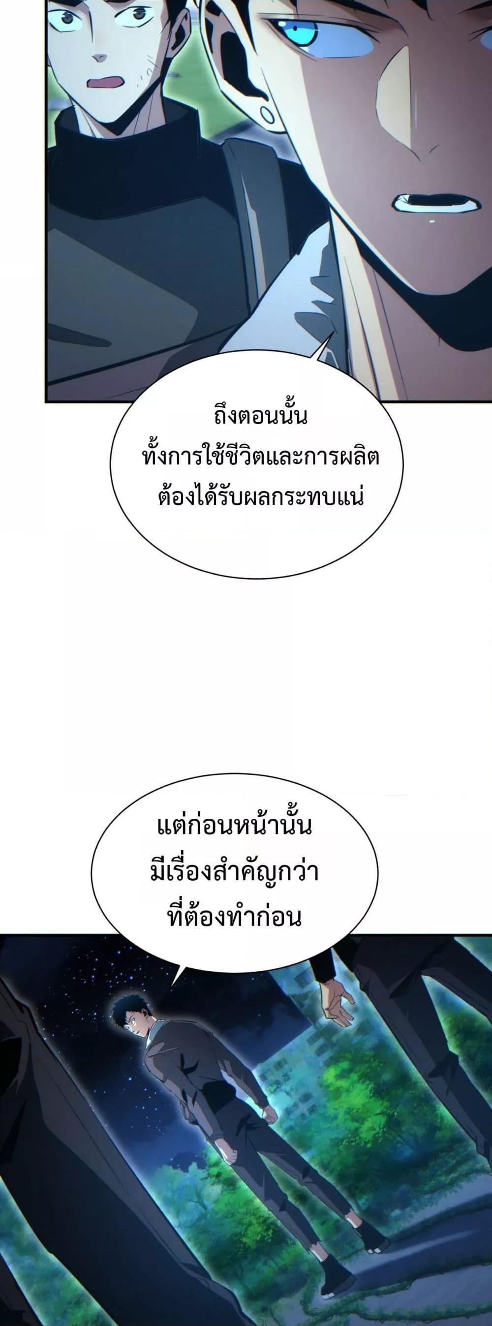 Rebirth in the end times: I reached the top by opening boxes ตอนที่ 46 19