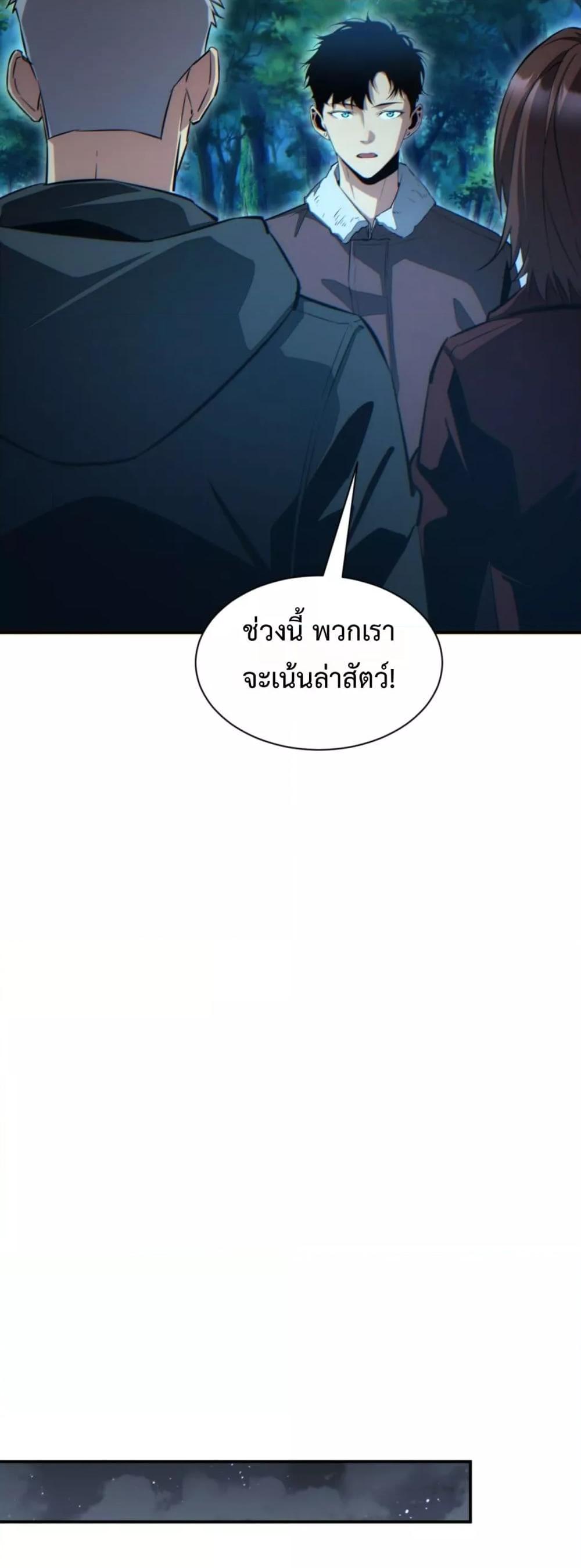 Rebirth in the end times: I reached the top by opening boxes ตอนที่ 46 22