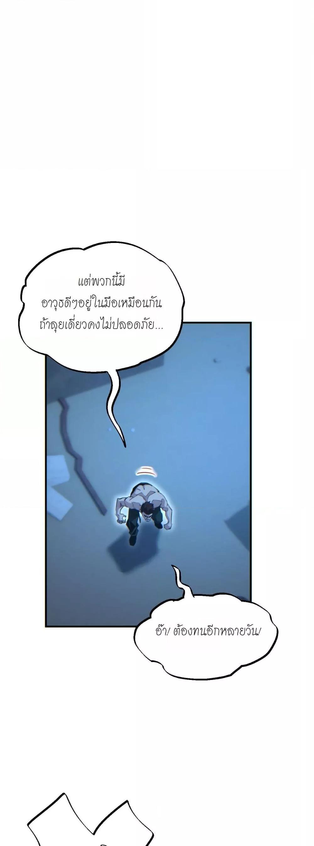 Rebirth in the end times: I reached the top by opening boxes ตอนที่ 46 40
