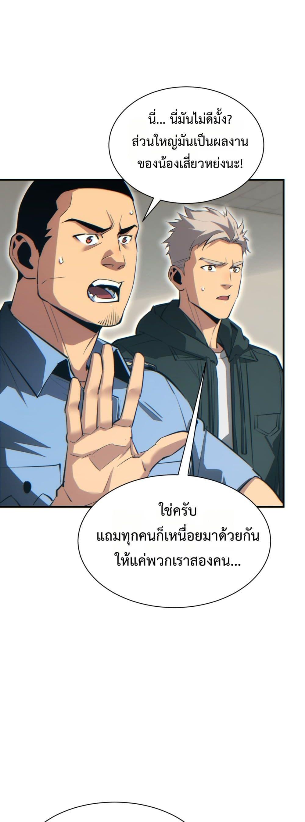 Rebirth in the end times: I reached the top by opening boxes ตอนที่ 46 45