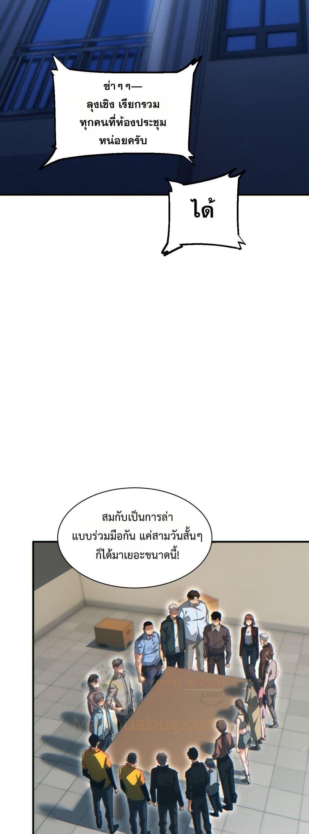 Rebirth in the end times: I reached the top by opening boxes ตอนที่ 46 43