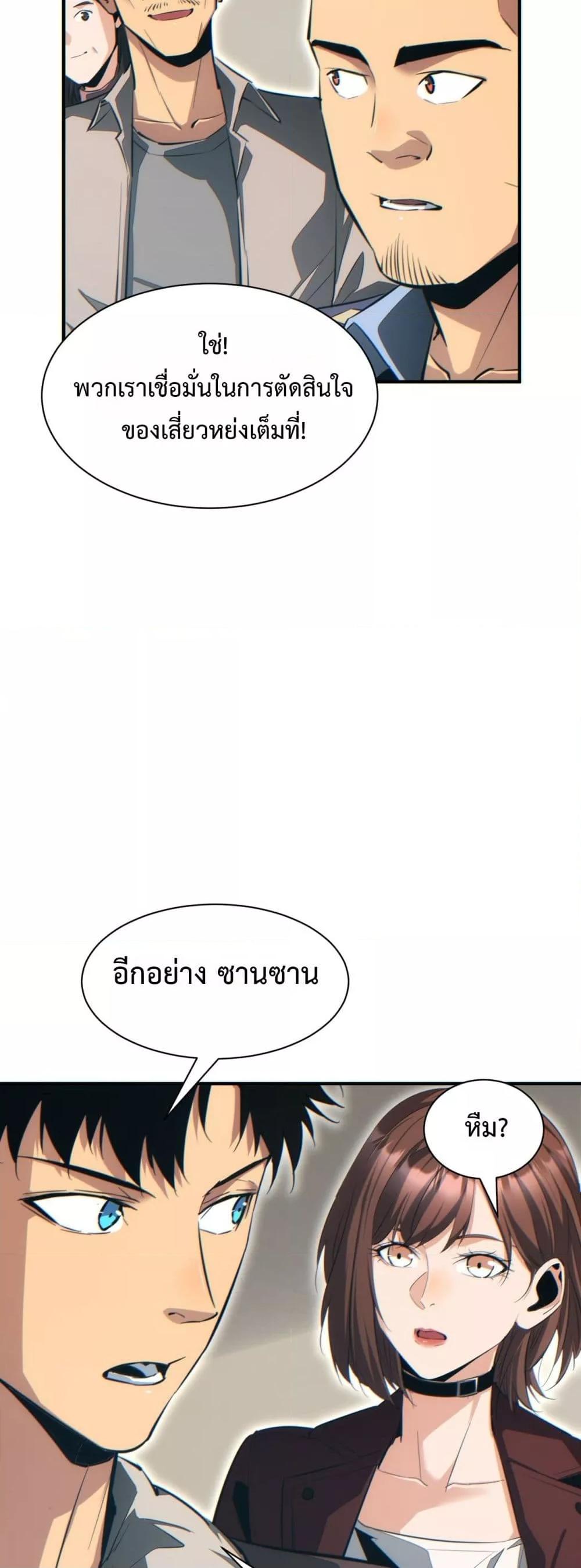 Rebirth in the end times: I reached the top by opening boxes ตอนที่ 46 47