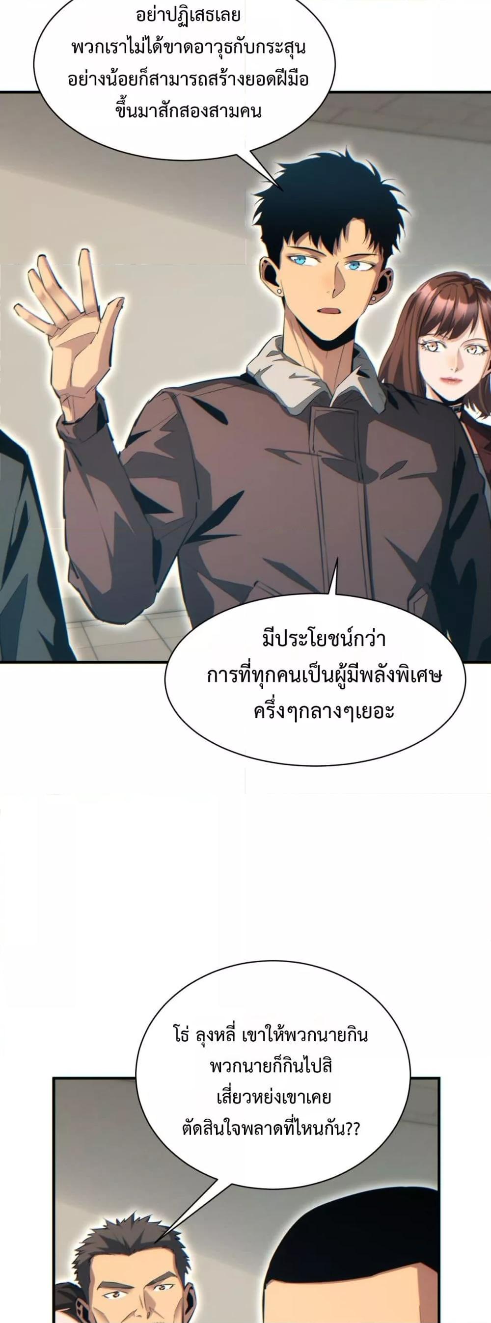 Rebirth in the end times: I reached the top by opening boxes ตอนที่ 46 46