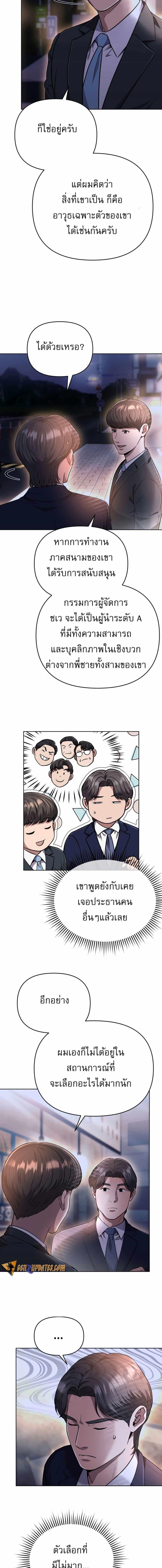 New Employee Kim Chul-Soo ตอนที่ 48 7