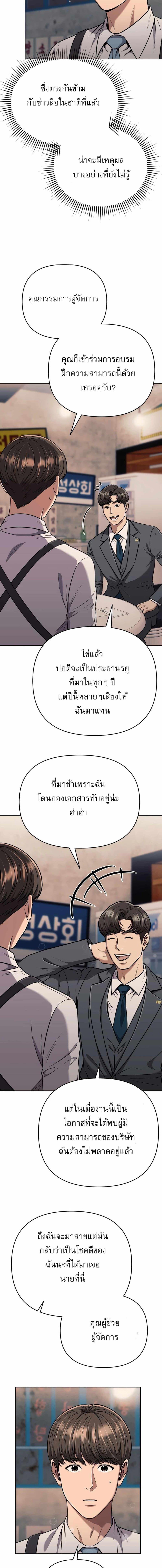 New Employee Kim Chul-Soo ตอนที่ 48 3
