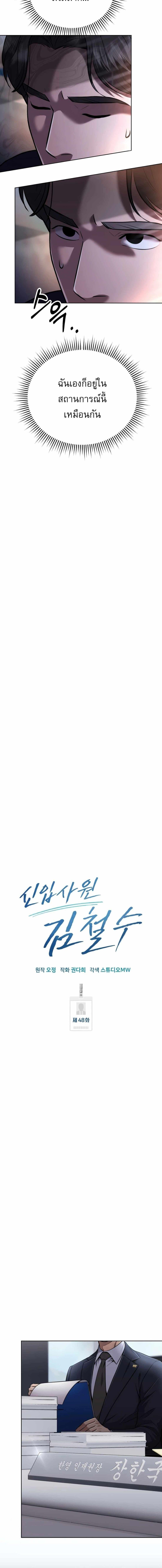 New Employee Kim Chul-Soo ตอนที่ 48 8