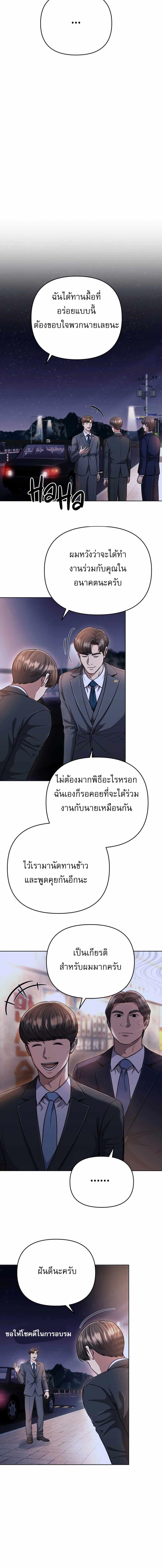 New Employee Kim Chul-Soo ตอนที่ 48 4