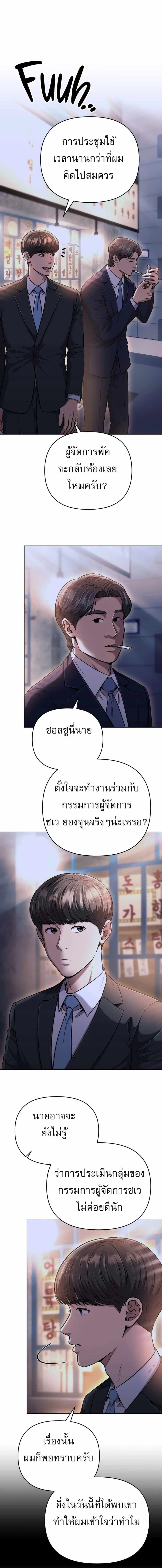 New Employee Kim Chul-Soo ตอนที่ 48 5