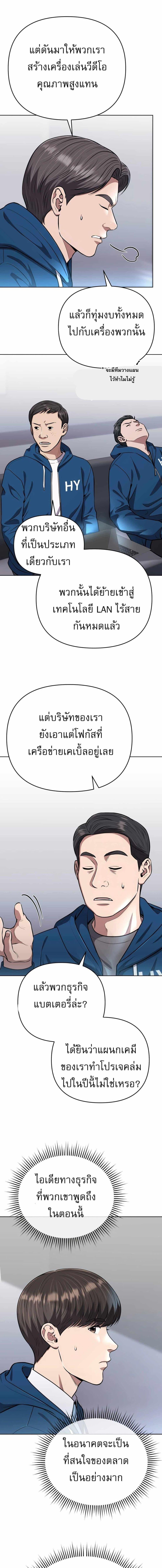 New Employee Kim Chul-Soo ตอนที่ 48 16
