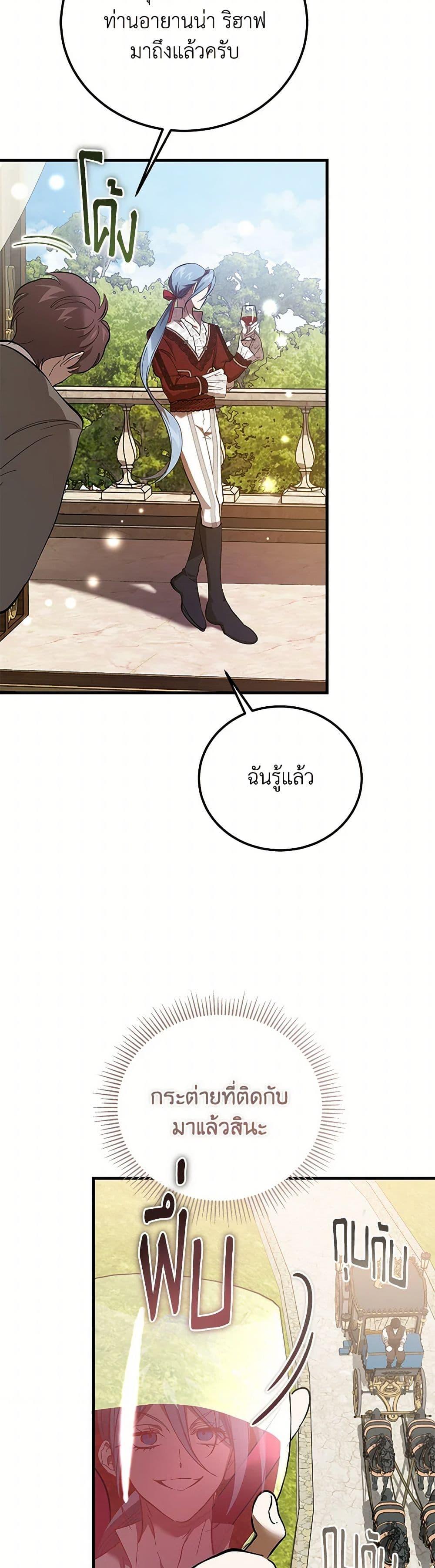 The Devil Raises a Lady ตอนที่ 38 3