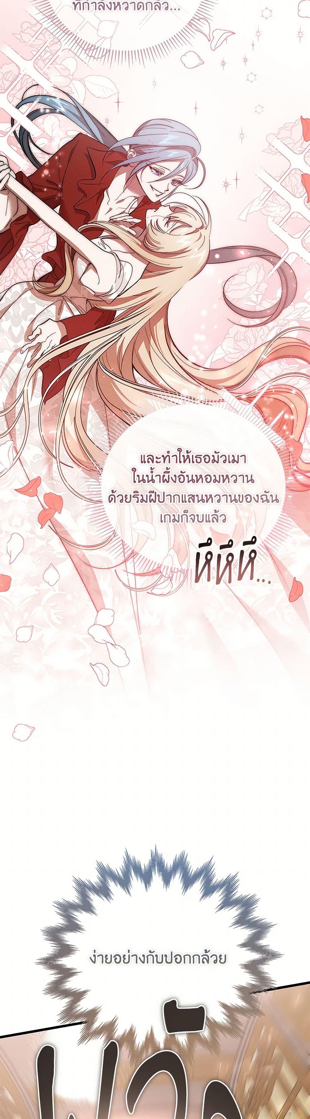 The Devil Raises a Lady ตอนที่ 38 5